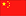 Chine drapeau